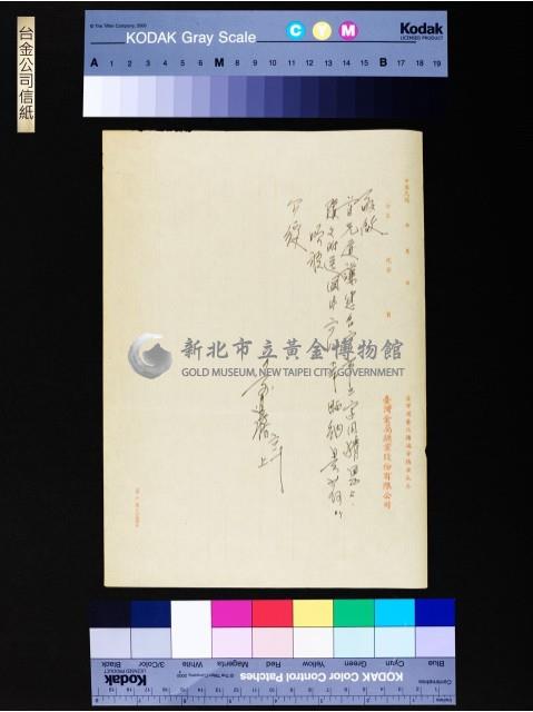 台金公司信紙藏品圖，第1張