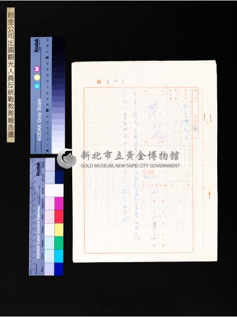 出國觀光人員反統戰教育報告表(第035號)藏品圖，第1張