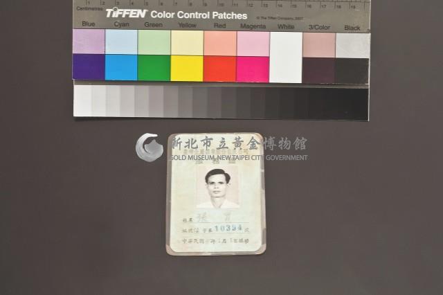 台灣金屬礦業股份有限公司服務證(張買)藏品圖，第1張