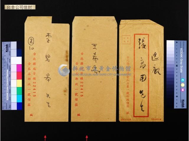 台金公司信封藏品圖，第1張