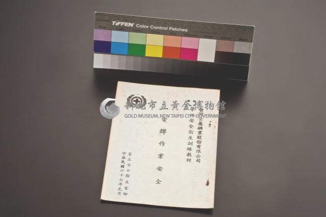電焊作業安全藏品圖，第1張