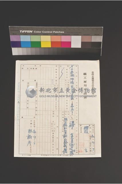礦工雇用申請書(周坤陽)藏品圖，第1張