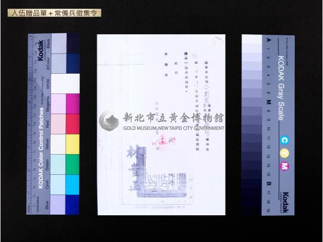 入伍贈品單及常備兵徵集令(駱朝明)藏品圖，第1張