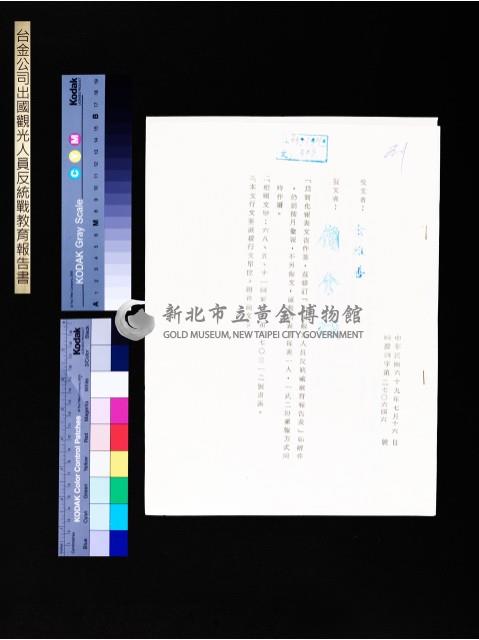 出國觀光人員反統戰教育報告表(第270646號)藏品圖，第1張