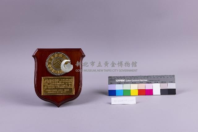中國鑛冶工程學會技術獎章藏品圖，第1張