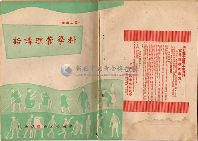科學管理講話藏品圖，第1張