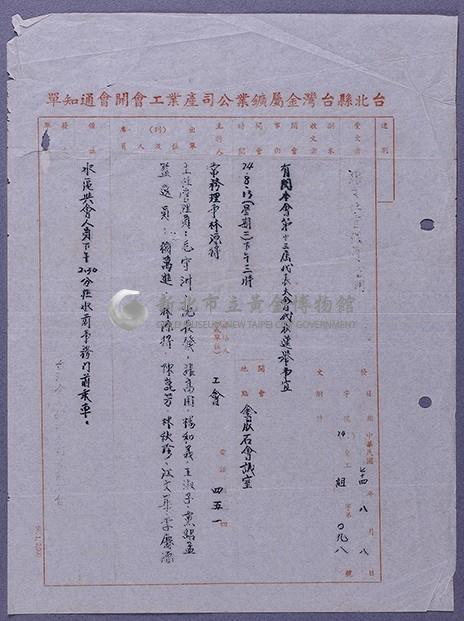 工會證明書與開會通知單藏品圖，第1張