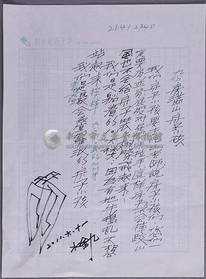 管運龍作品(新詩)－九份滿山房子小孩藏品圖，第1張