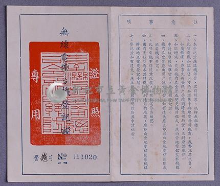 無線電擴音機登記證(警擴字NO.025705)藏品圖，第1張