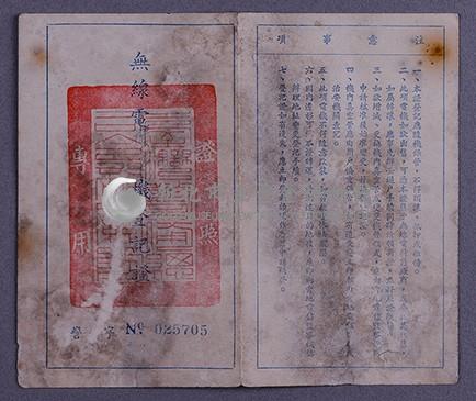 無線電擴音機登記證(警擴字NO.011020)藏品圖，第1張