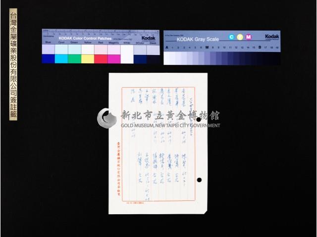 臺金公司簽註籤(六十四年度出國員工)藏品圖，第1張
