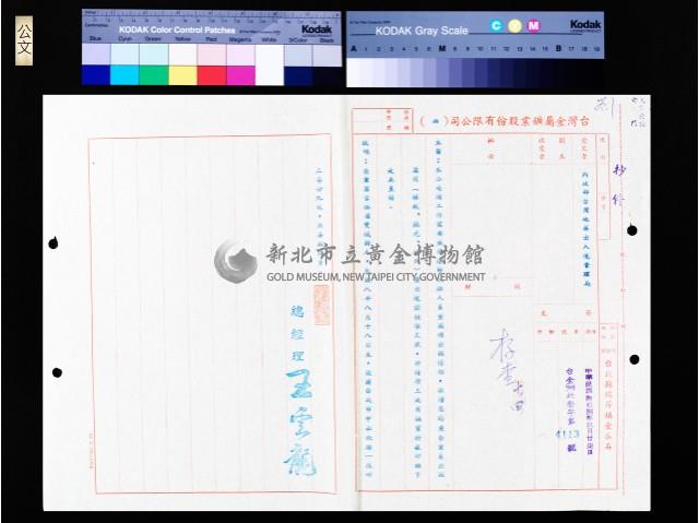 公文( 台金(68)北營字第4113號)藏品圖，第1張