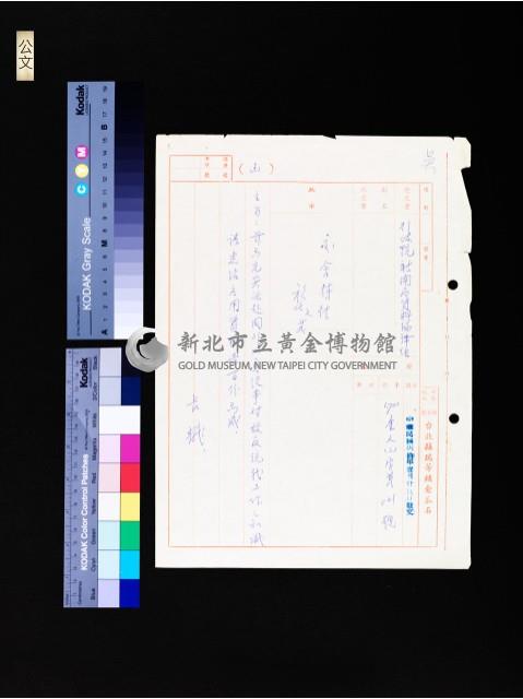 公文(金人(二)字第021號)藏品圖，第1張