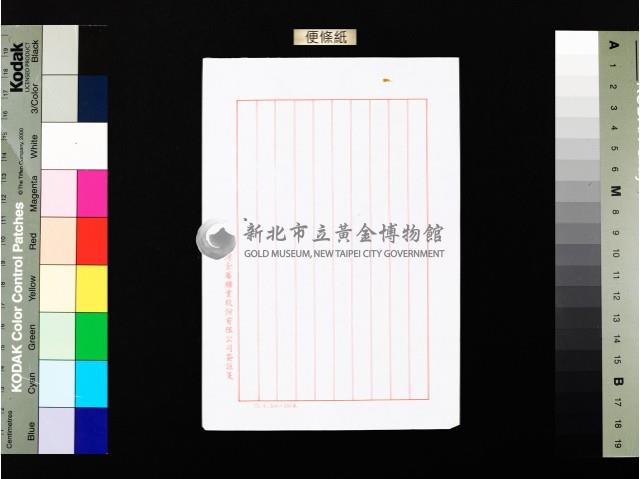 便條紙藏品圖，第1張