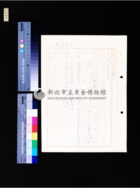 公文(金人(二)字第0235號)藏品圖，第1張
