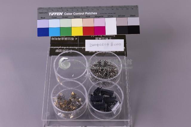 洗金後廢料藏品圖，第1張