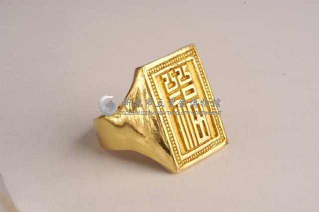 福字戒藏品圖，第2張