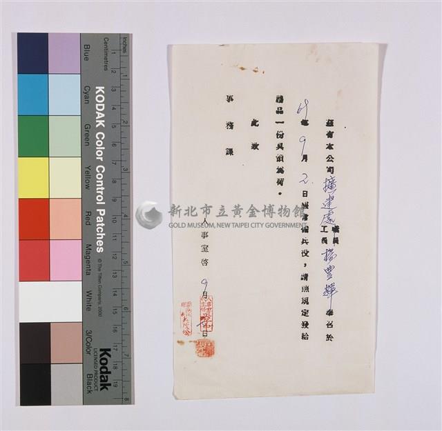 入伍贈品單(楊豐輝)藏品圖，第1張