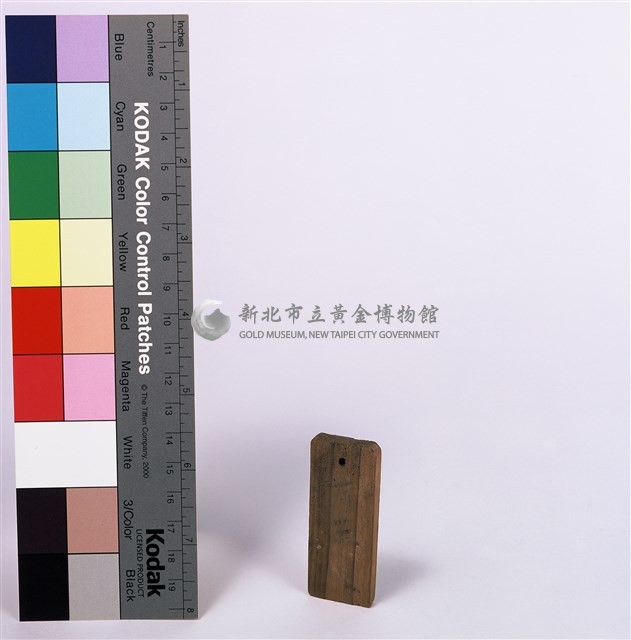 礦工工作木牌(何正文)藏品圖，第1張