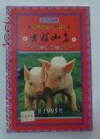 民國日記1995的圖片