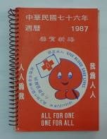 民國日記1987的圖片