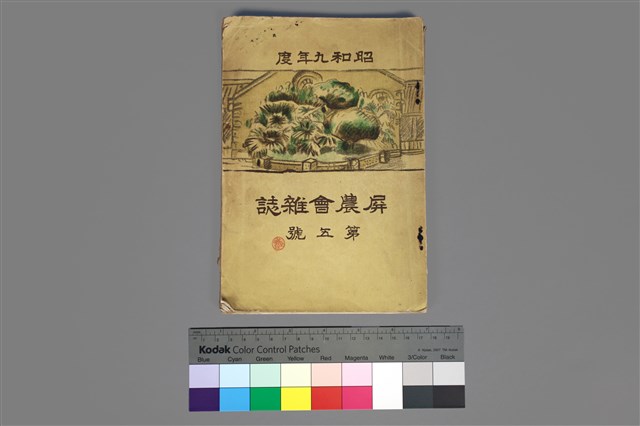 01農會雜誌第五號的圖片