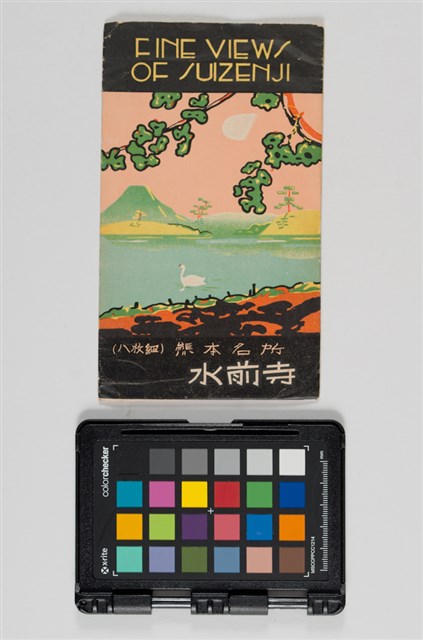 34水前寺名明信片的圖片