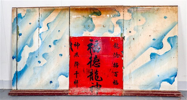 下堵板(神龕牌樓面中港下)的圖片