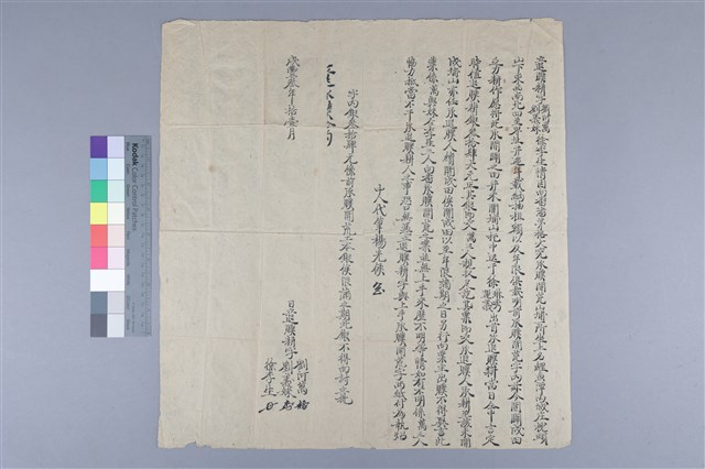 立退贌耕契字的圖片