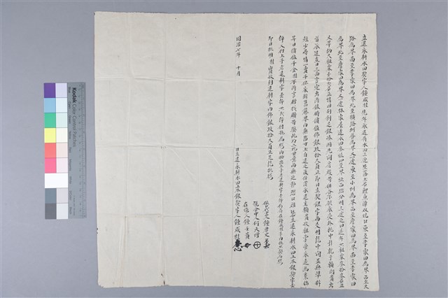 立退永耕水田契字的圖片