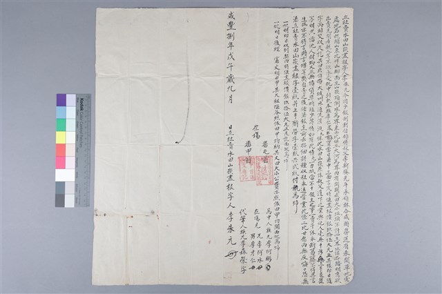立杜賣水田山崁盡根契字的圖片