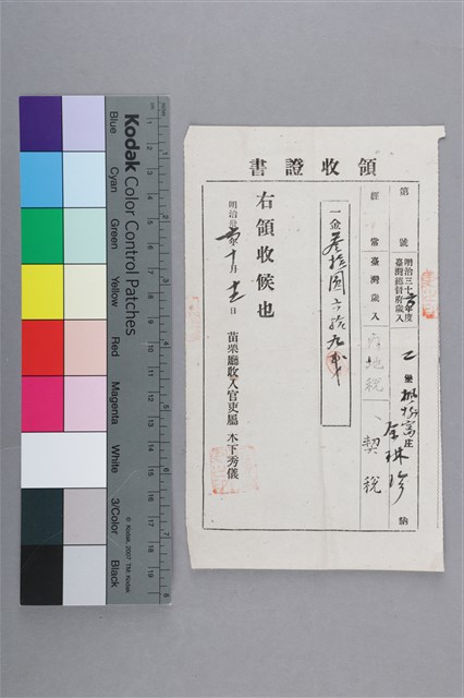 明治36年領收證書的圖片