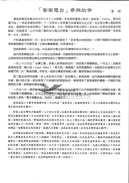 <「客家電台」參與抗爭>演講稿藏品圖，第1張