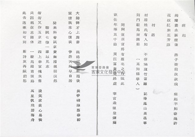 前清進士江昶榮公遺稿(影本)藏品圖，第8張