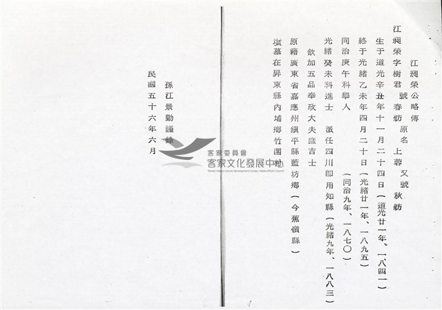 前清進士江昶榮公遺稿(影本)藏品圖，第9張