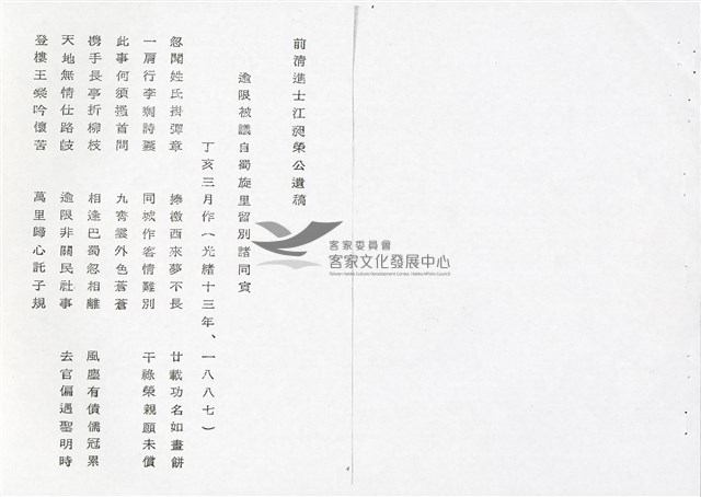 前清進士江昶榮公遺稿(影本)藏品圖，第3張