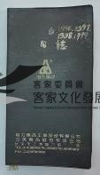 民國日記1996、1997、1998、1999藏品圖，第1張
