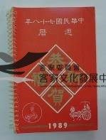 民國日記1989藏品圖，第1張
