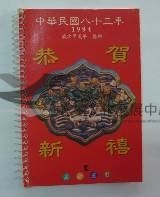 民國日記1994藏品圖，第1張