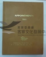 民國日記1981藏品圖，第1張