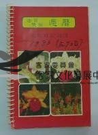 民國日記1983藏品圖，第1張