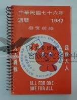 民國日記1987藏品圖，第1張