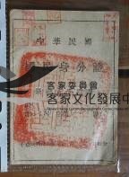 33中華民國國民身分證(民35年)藏品圖，第1張