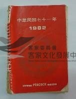 民國日記1982藏品圖，第1張