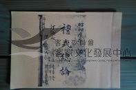 08禮式總論（影本）藏品圖，第1張
