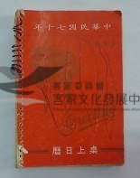 民國日記1981藏品圖，第1張