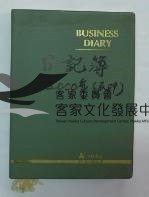 民國日記2000藏品圖，第1張