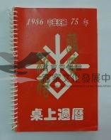 民國日記1986藏品圖，第1張