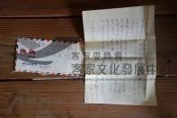 32大崎昭正信件藏品圖，第1張