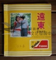 82作品集(遠東彩色沖印)藏品圖，第1張